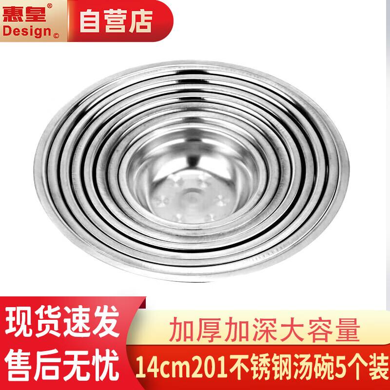 Huihuang 201 Stainless Steel Soup & Rice Bowl Set
