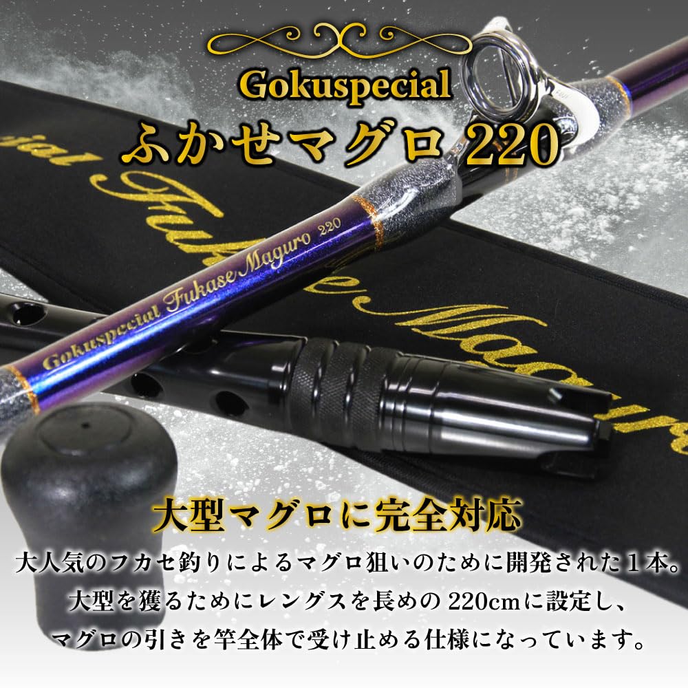 Gokuspe Fukase Tuna Rod, Glass Solid, Full Line Spool, Gokuspecial Fukase Tuna 220