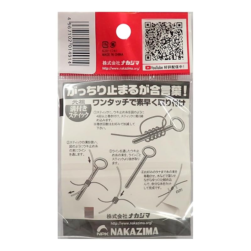 Nakajima No. 1491 Float Stopper Line, Value Pack, Small
