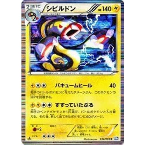 

Shibildon (R) (Thunder) 032/069 BW4