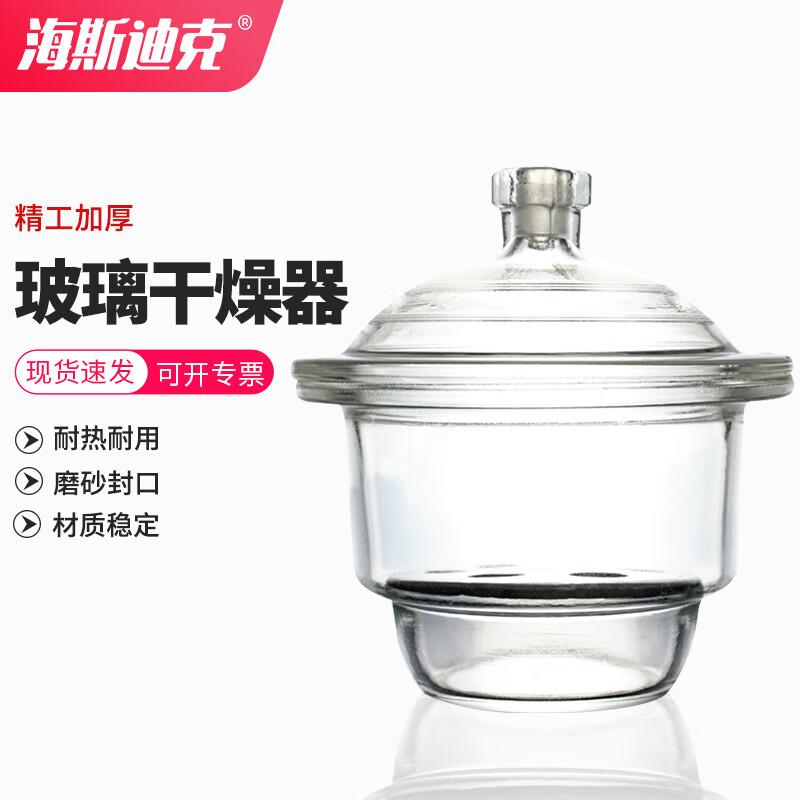Haisidike Glass Desiccator (CN version)