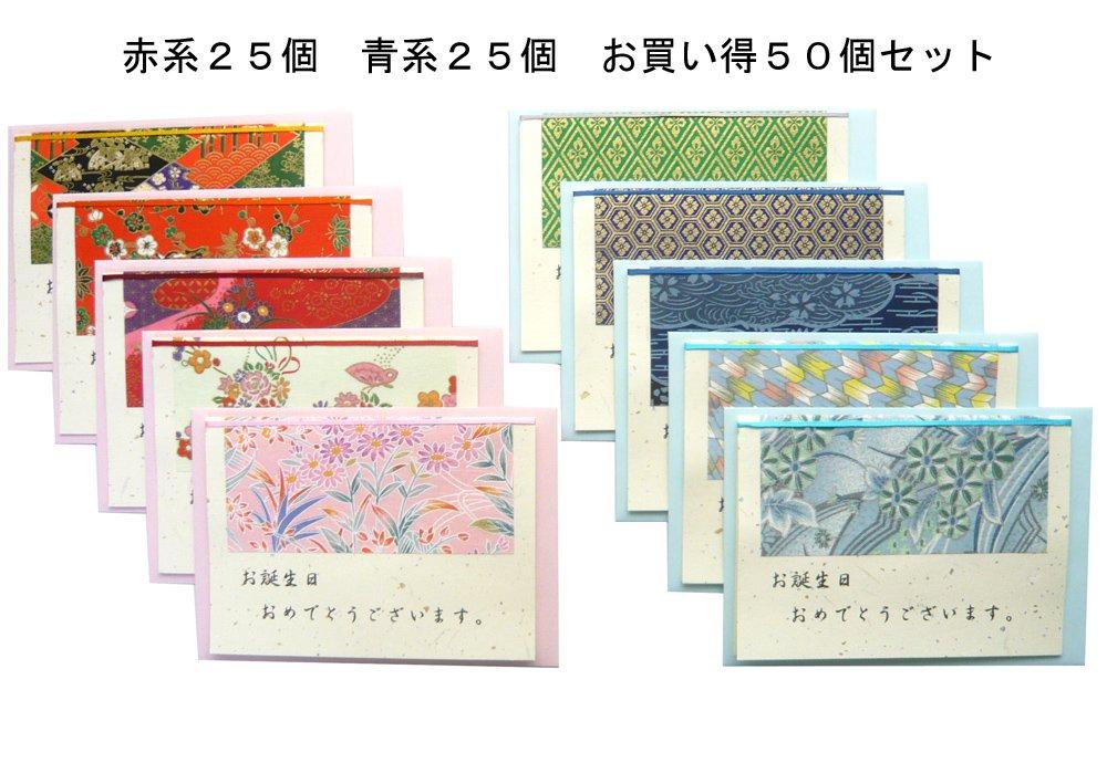 Kawasumi Washi Birthday Yuzen Washi Various for Commercial Warm and Cool Colors Cards, Paper, Patterns, 50-Pack, Use,