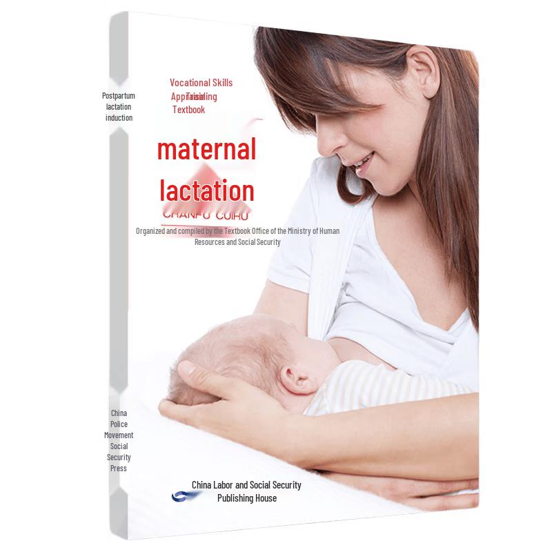 Maternal Lactation Vocational Training Textbook