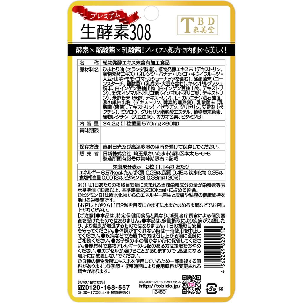 Nisshin Corporation TBD Seikyuzyme 308 Premium 60 Capsules Enzymes Metabolism/Burning Enzymes
