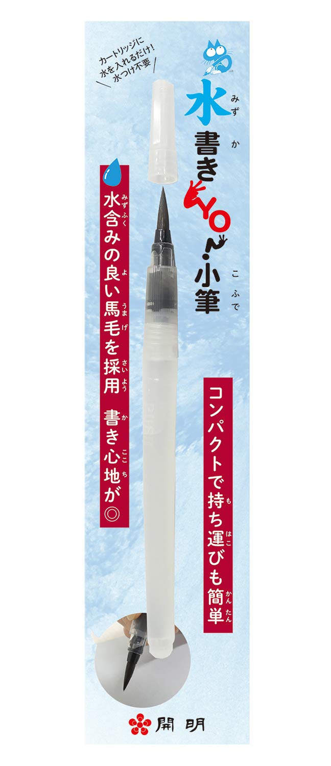 

Kaimei water writing Small brush FU2032 YO!