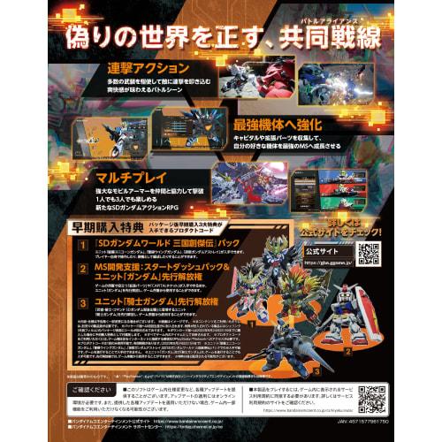 SD Gundam Battle Alliance -PS5