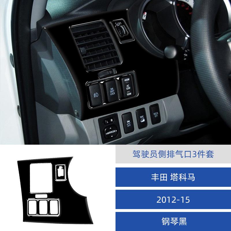 

for 12-15 Toyota Tacoma interior modified piano black driver side exhaust port decoration чёрный