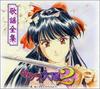 CD CHISA YOKOYAMA  URARA TAKANO  MIC  Sakura Taisen 2 Kayou Zenshuu MJCA00021 MARVELOUS ENTER 1998 Japan ObiJapanese EnkaTraditional Used
