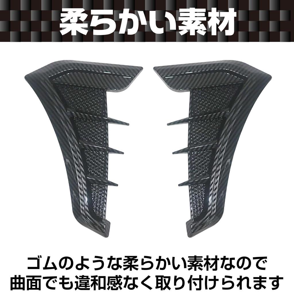 Saki&Masa Front Fender Dummy Ducts (Left & Right), Carbon Fiber Pattern, Universal Ducts, Soft Material, Easy Customization