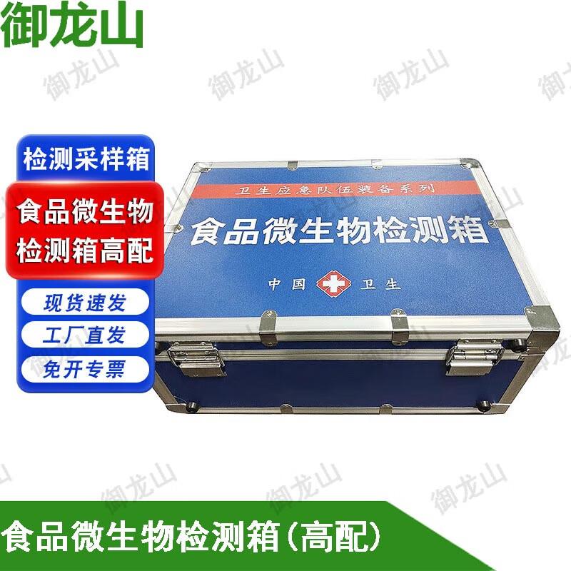Yulongshan Food Safety Microbial Test Kit