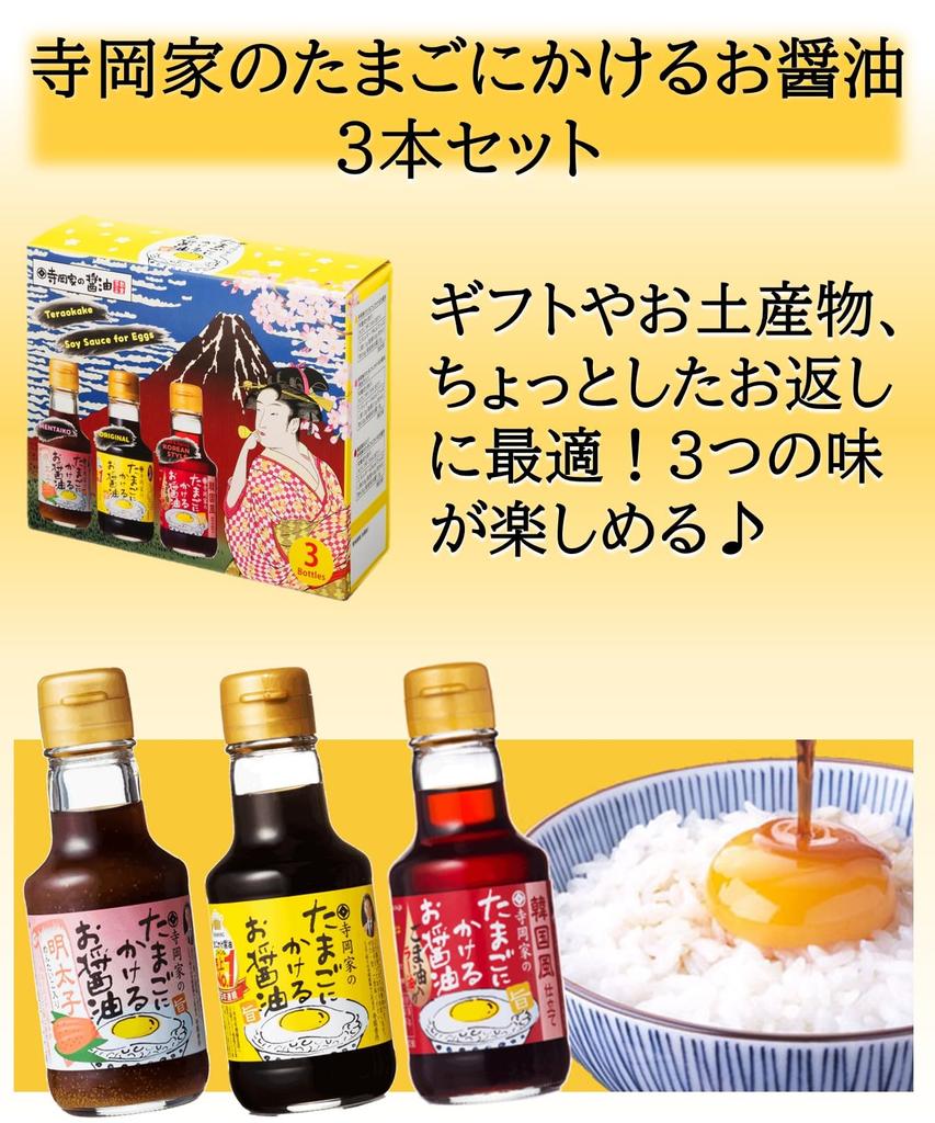 Soy Sauce for Eggs 150ml Perfect Soy Sauce Set for Eggs and Rice Contains Cod Style Gift A Japanese Souvenir That Foreigners Will Love Original Wet