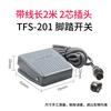 KZRH TFS-201 Fußschalter mit 2M Kabel & 2-Pin Luftfahrtstecker