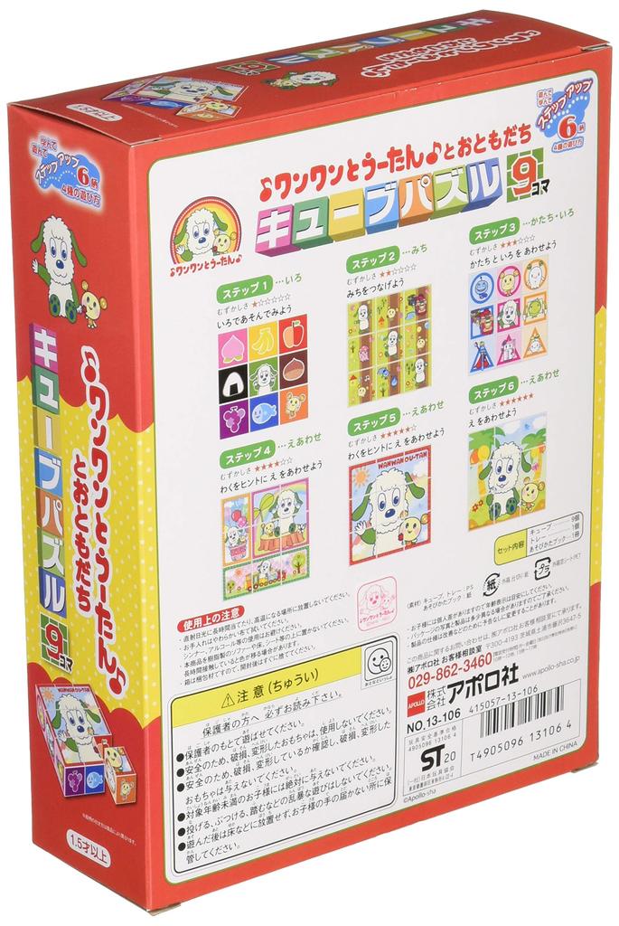 Epoch Cube Puzzle Woof Woof U-tan and Friends 9 Pieces Child-Friendly Puzzle 13-106 with Tray Suitable for 1.5 Years and Up