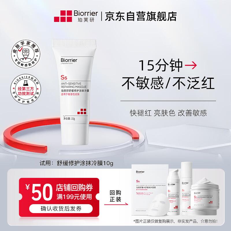 

Perforin Soothing Repair Collagen Cold Mask