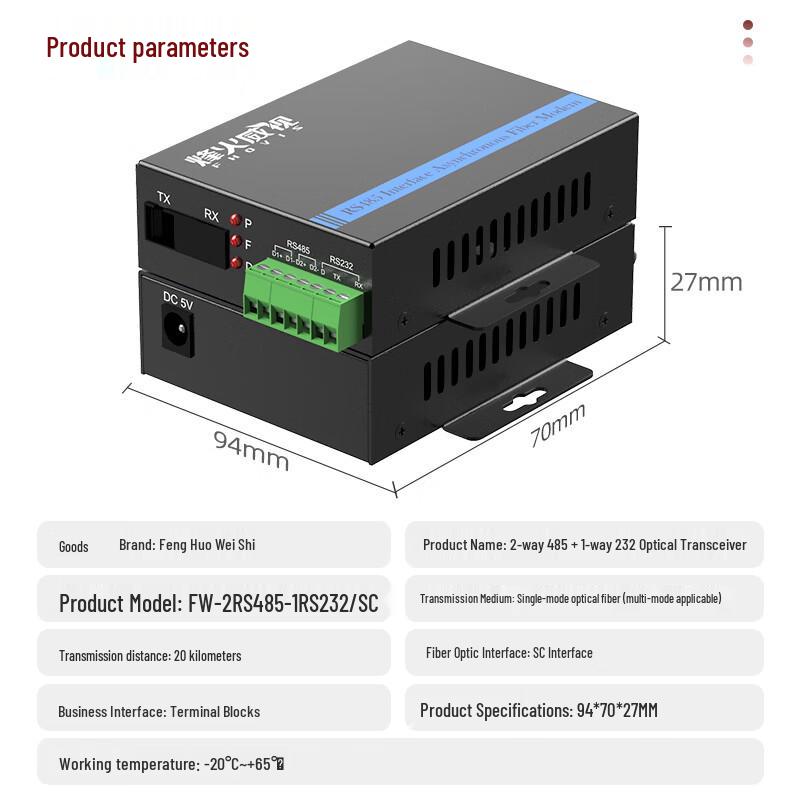Fenghuo Weishi RS485/RS232 Fiber Optic Transceiver