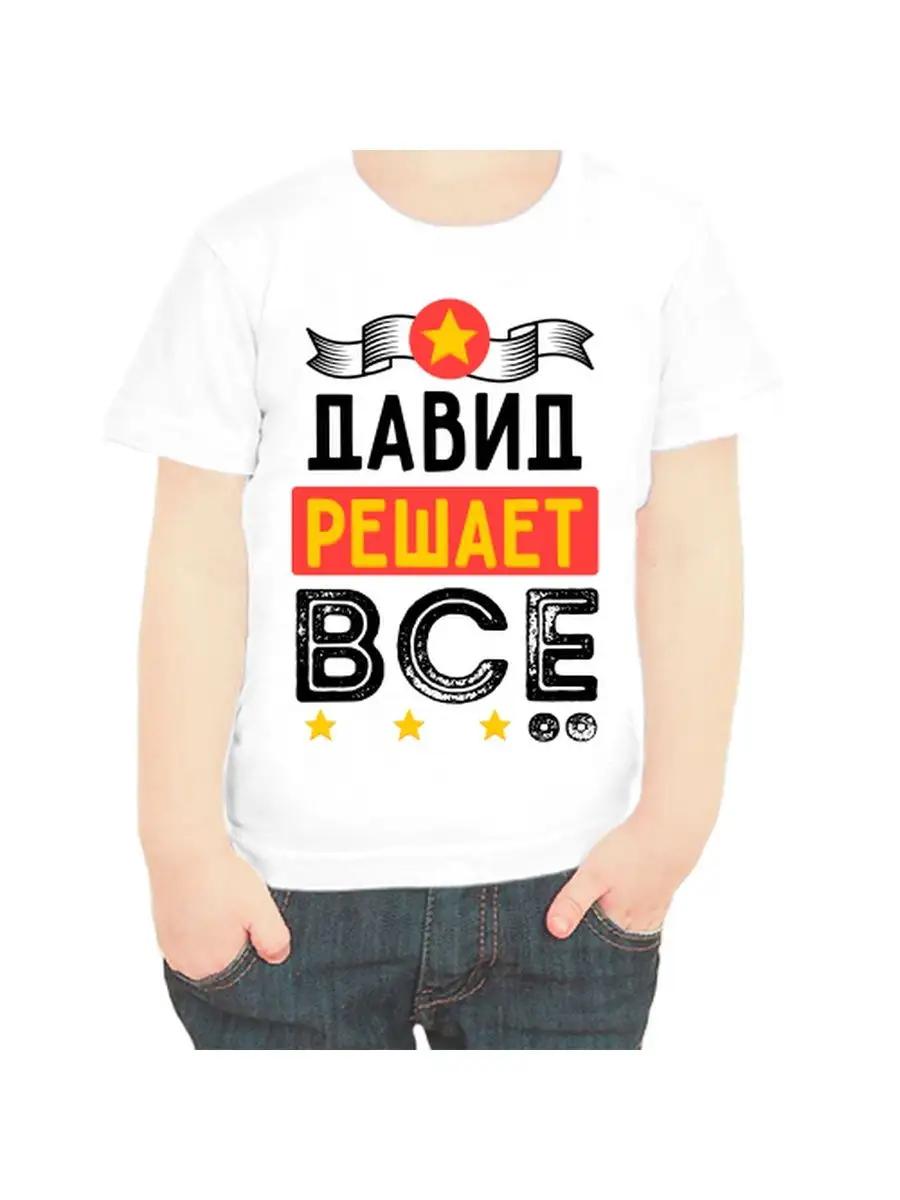 David children s T-shirt M