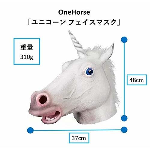 OneHorse Unicorn Face Mask, Party Supplies, Realistic Cosplay, One-Shot Performance Costume (Unicorn)