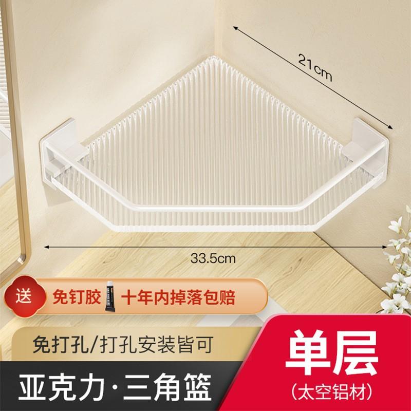 Acrylregal, ohne Bohren, weißer Handtuchhalter, Badezimmer, Handwäsche, Badezimmer, Toilettenaufbewahrung, Wandmontage.