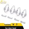 Yuexiang V7 Car Door Handle Bowl Bright Ring: Electroplated Anti-Scratch Cover, Protective Film & Decorative Frame