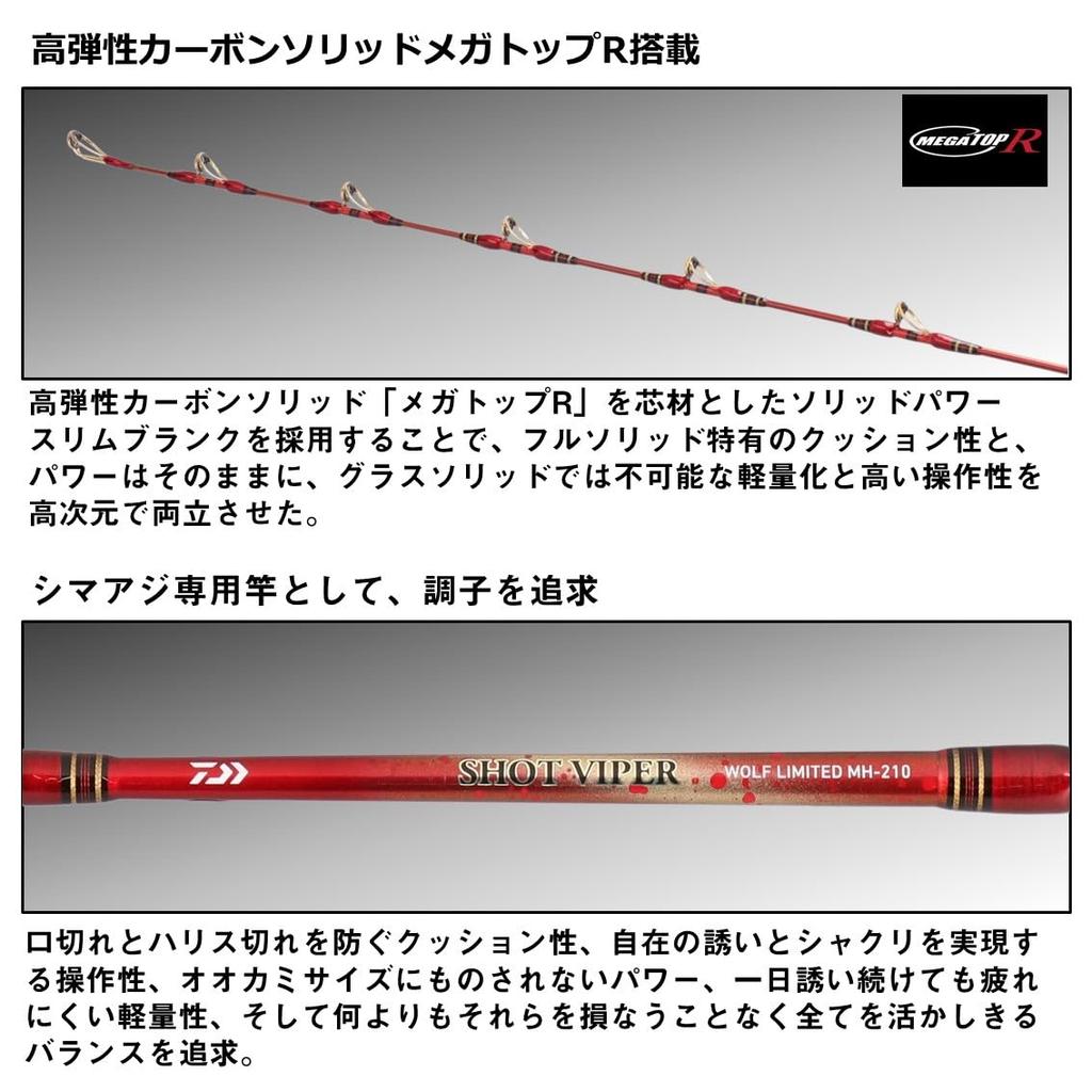 Daiwa Shot Viper Wolf Limited MH-210 Boat Rod