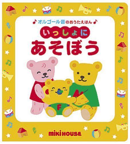 

[USED] Let s Play Together (Miki House Picture Book Music Box Song Book) by Chizu Okuda