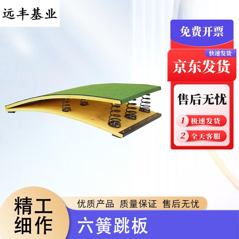 Six-Spring Gymnastics Vaulting Take-off Board