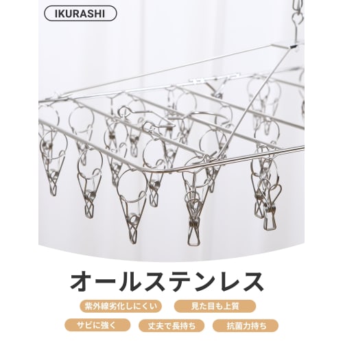 [.co.jp Exclusive] Ikurashi Stainless Steel Laundry Hanger, 52 Clothes Pinch, Pull-together Corner Clothes Pinch, for Laundry, Large Towels (Includes