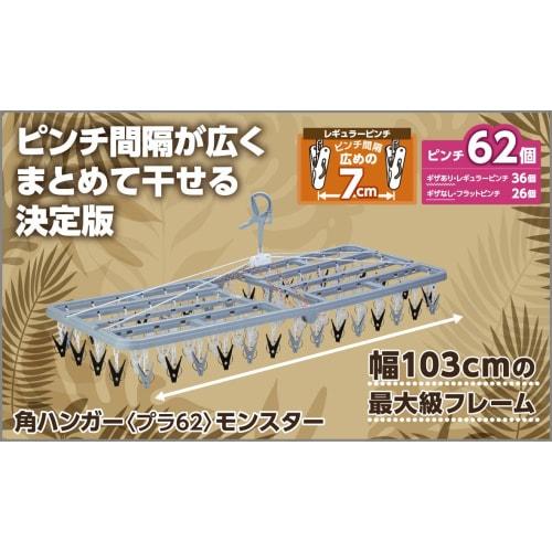 Nishida Square Plastic Hanger with 62 Pinch Clips (62 Pieces)