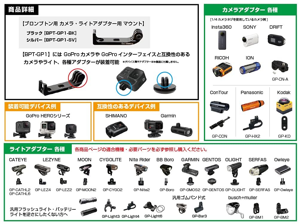 Brompton Dedicated GoPro Camera and Light Adapter Mount [REC MOUNT] (silver) [BPT-GP1-SV]