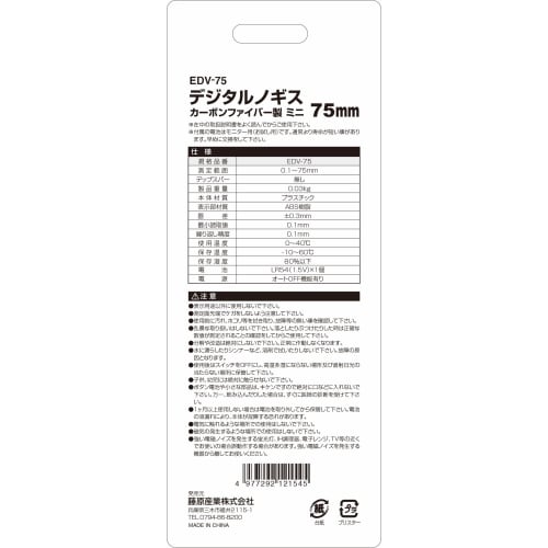 E-Value EDV-75 Mini Digital Caliper, 75mm