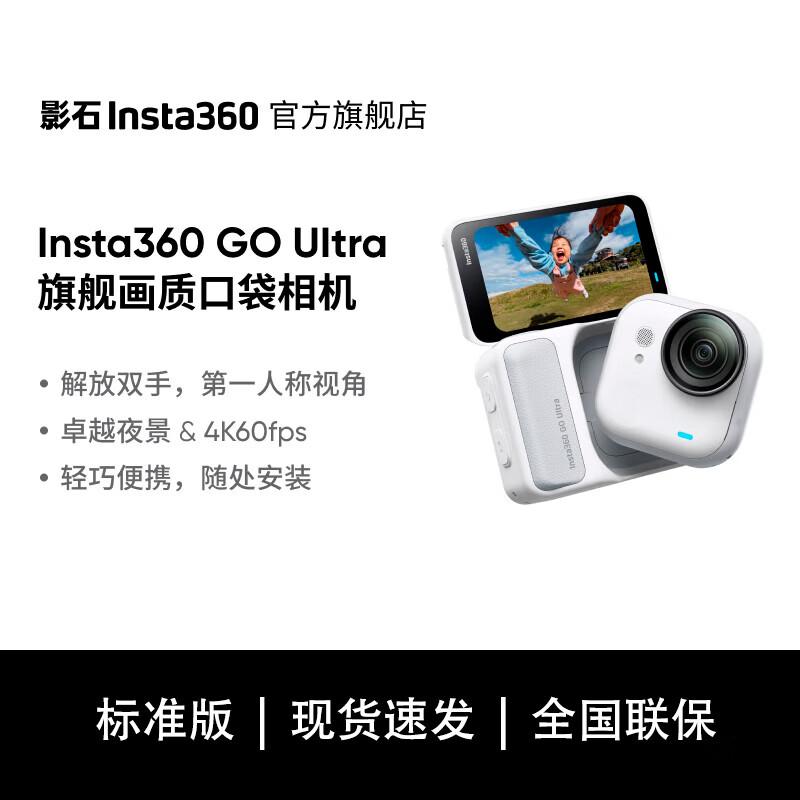 Insta360 GO Ultra 4K Action Camera (CN Version)