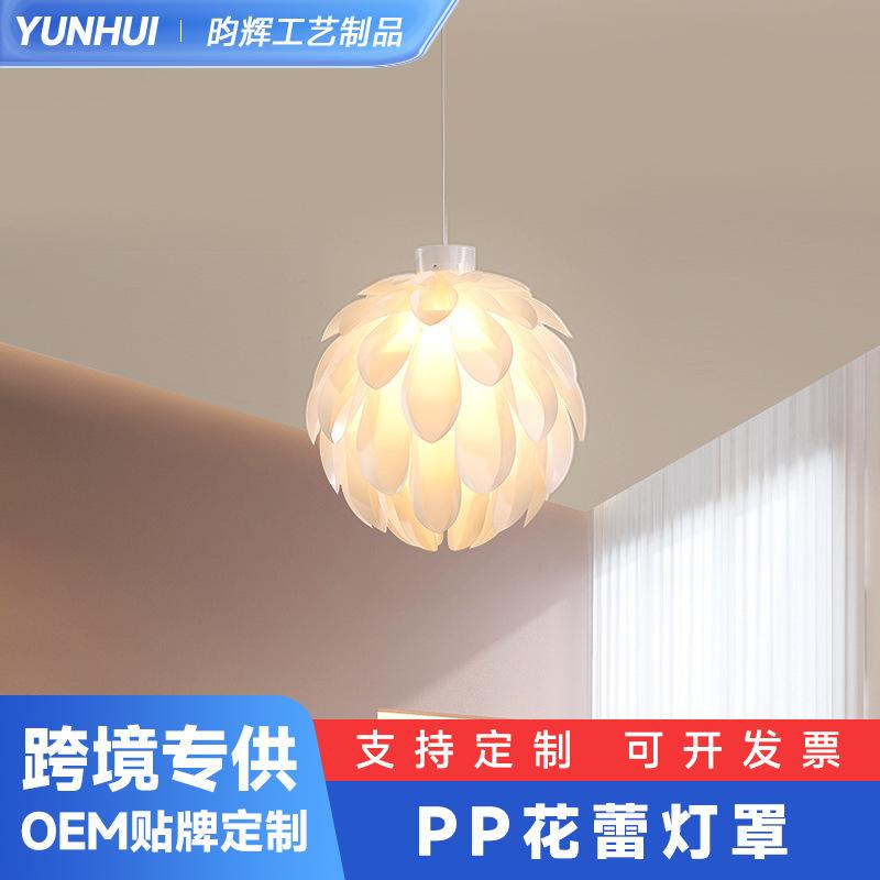 Pinecone Flower Ball Bedroom Living Room Pendant Light Lampshade Minimalist Style PP Petal Restaurant Bar Counter Pendant Light Cover