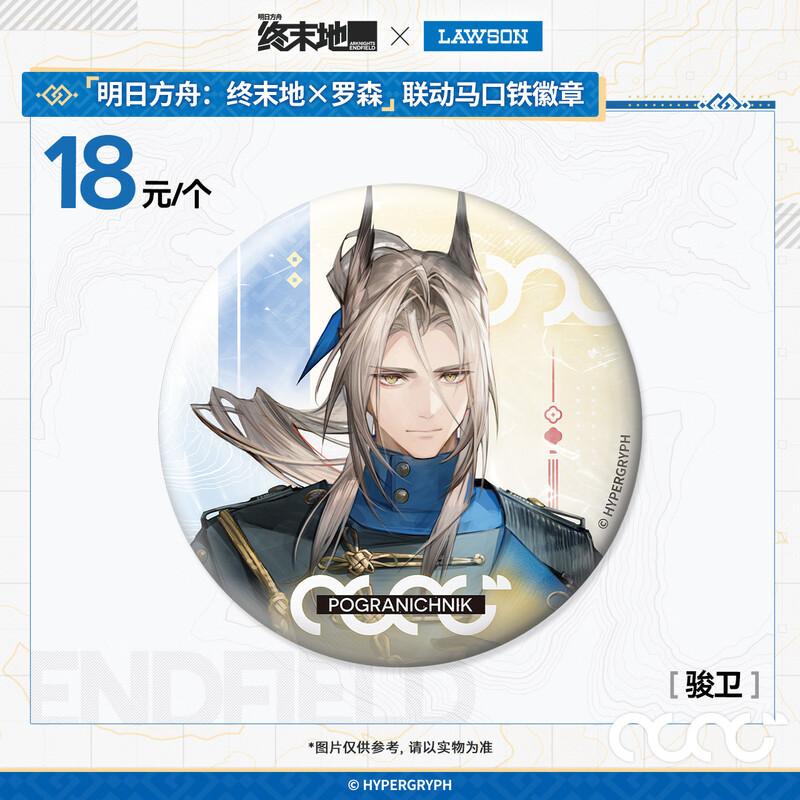 Arknights: Endfield x Lawson Collaboration Tinplate Badge