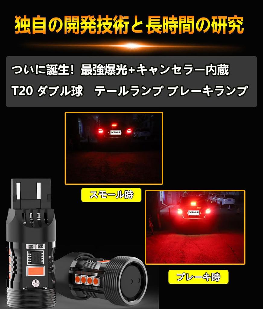 WENLE Super Explosive T20 Double LED Valve, Brake Lamp, Tail Lamp, Stop Lamp, Built-In