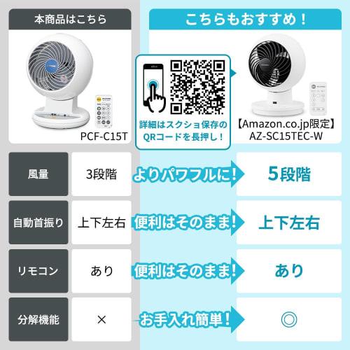 Iris Ohyama Circulator, 8 Tatami Mats, Quiet, Up/Down, Left/Right Swing, Powerful Air Blower, Remote Control Included, Timer Function, White PCF-C15T