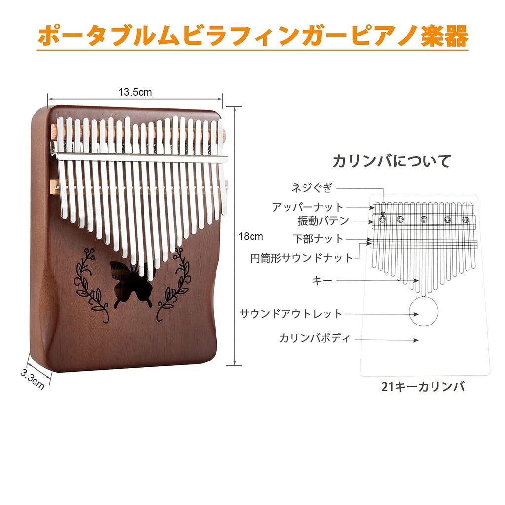 DRELD Kalimba 21-Key Thumb Piano Butterfly Wooden Portable Healing Music Beginner's Guide Tuning Hammer Storage Bag