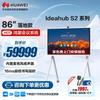 Huawei Інтерактивна панель для конференцій IdeaHub S2 (версія CN)