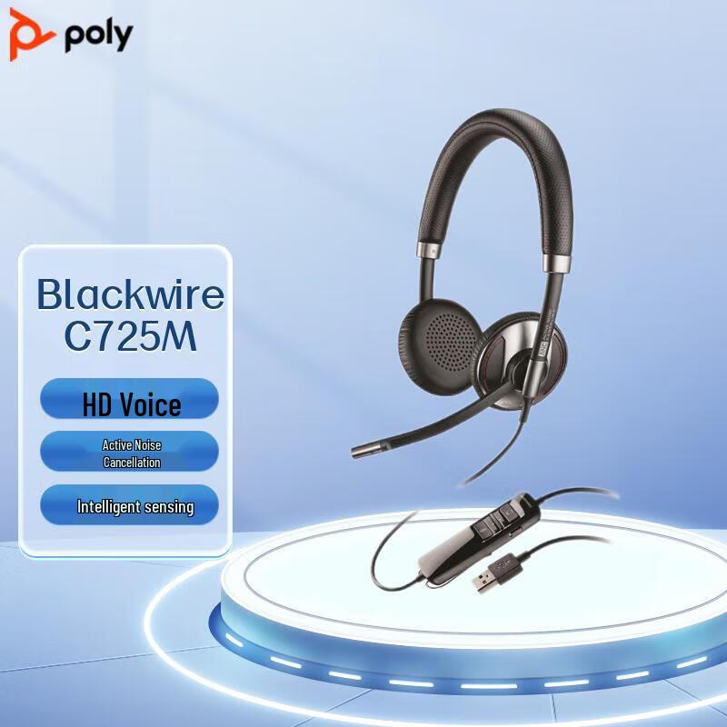 

HP Poly Plantronics Blackwire Series Professional Headset (CN version)