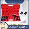 9-Piece Inner Bearing Puller, Inner Hole Peilin Sliding Hammer Set Puller, Disassembly Inner Bearing Puller,  Puller
