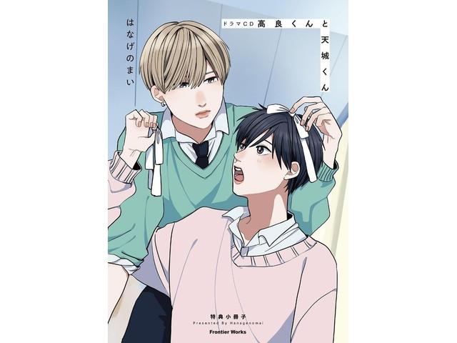 DRAMA CD TAKARAKUN AND AMAGIKUN [2CD+Booklet] Limited Edition MFCZ-2003 NEW
