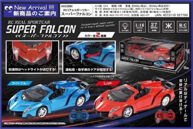 

HAC HAC RC Real Sports Car Super Falcon HAC3064