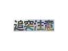 Cutting Stickers, Collage Warning, Sparkle, Set of 2, 7.1 Inches (18 Cm)