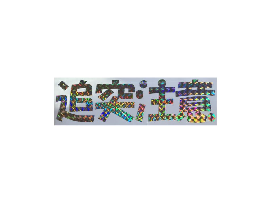 Cutting Stickers, Collage Warning, Sparkle, Set of 2, 7.1 Inches (18 Cm)