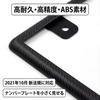 [Compliant with new regulations] Carbon-like, textured number frame (front) for