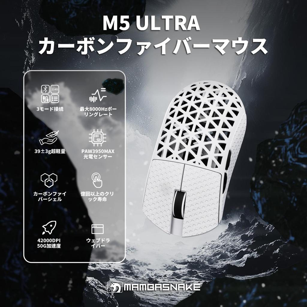 MAMBASNAKE M5Ultra Gaming 8K Carbon Fiber Wireless PAW3950MAX Nordic52840 8000Hz Polling Up to 42000 3 FPS Coiled Grip Tape Included Direct Approval x