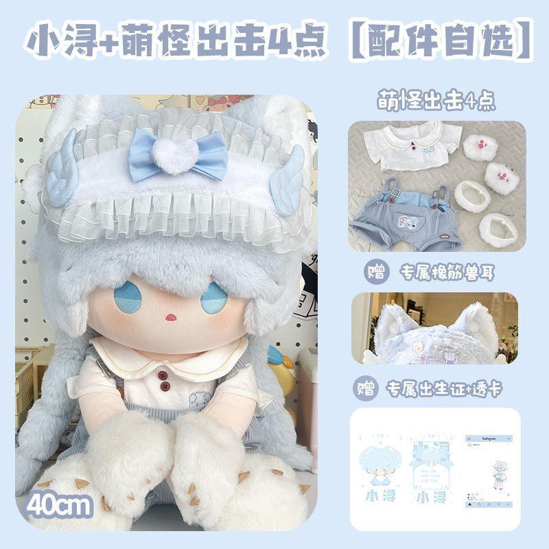 40Cm Xiao Xun Cotton Doll Body No Attribute Plush Toy Official Large Size Sitting Pose Cosplay Dress-Up Clothes Children Gifts