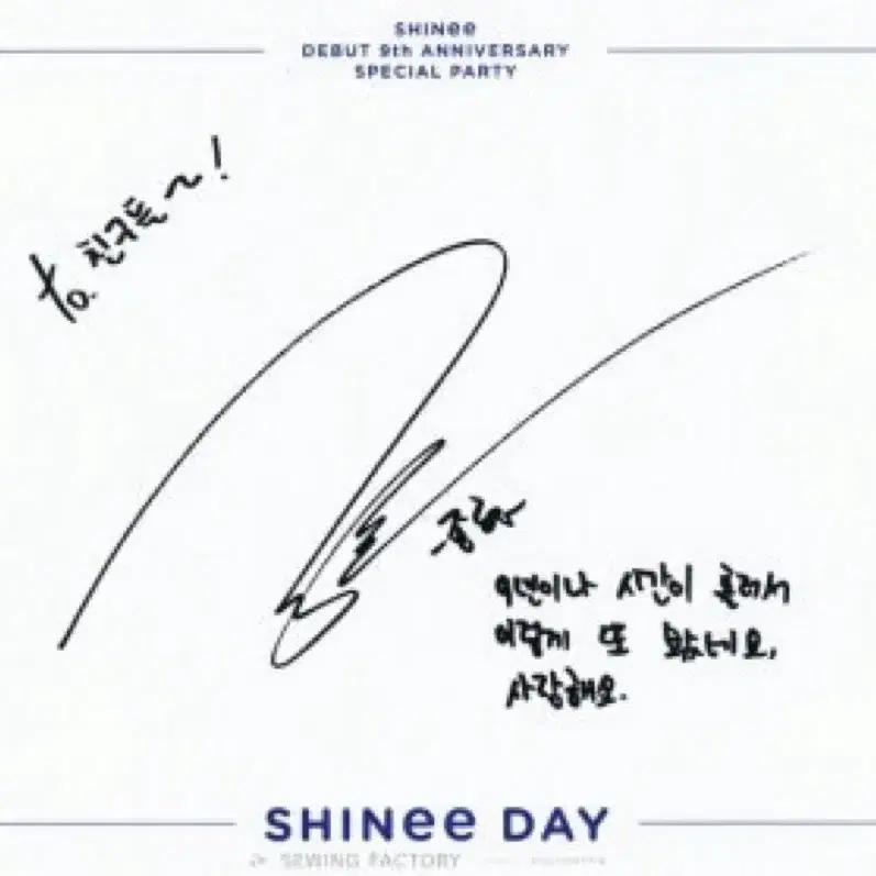 SHINEE 9th Anniversary Admission Postcard sealed