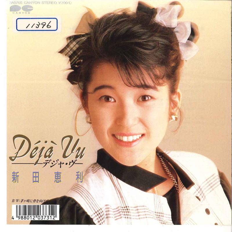 

7inch Record ERI NITTA - Deja Vu / Chigasaki Ni Se Wo Mukete 7A0765 CANYON 1987 Japan Japanese Pop/Rock Used