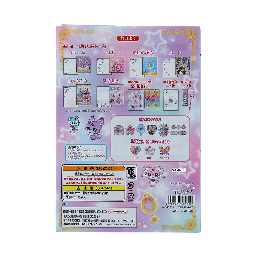 Sunstar Stationery Pretty Kirie Play Detective 1434370A Precure!