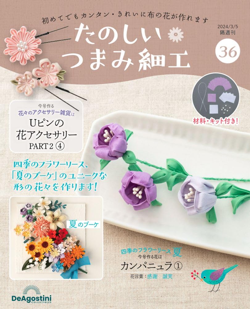 Fun Tsumami Zaiku 36 No. [Encyclopedia] (with Kit)